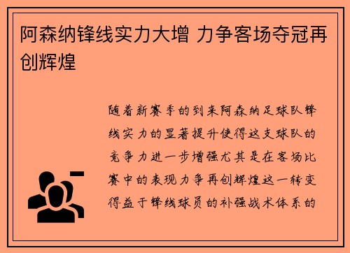 阿森纳锋线实力大增 力争客场夺冠再创辉煌