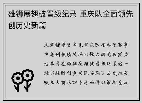 雄狮展翅破晋级纪录 重庆队全面领先创历史新篇