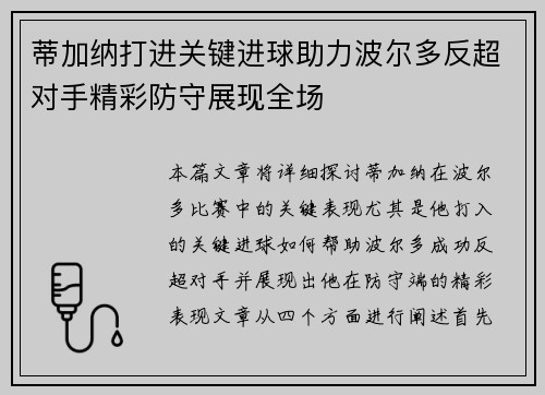 蒂加纳打进关键进球助力波尔多反超对手精彩防守展现全场