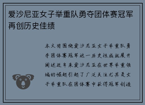 爱沙尼亚女子举重队勇夺团体赛冠军再创历史佳绩