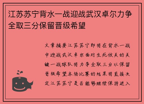江苏苏宁背水一战迎战武汉卓尔力争全取三分保留晋级希望