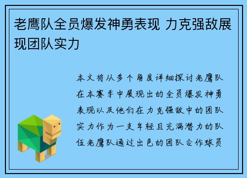 老鹰队全员爆发神勇表现 力克强敌展现团队实力