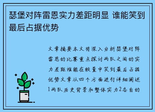 瑟堡对阵雷恩实力差距明显 谁能笑到最后占据优势