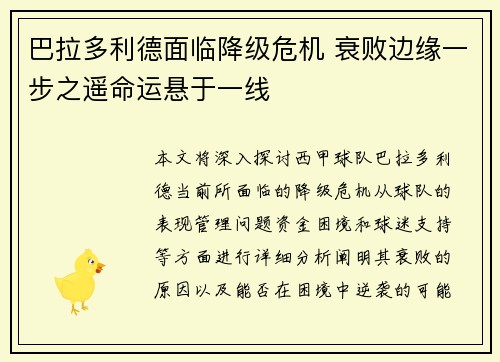巴拉多利德面临降级危机 衰败边缘一步之遥命运悬于一线