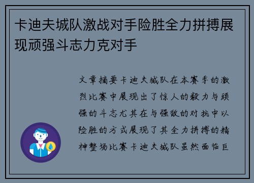 卡迪夫城队激战对手险胜全力拼搏展现顽强斗志力克对手