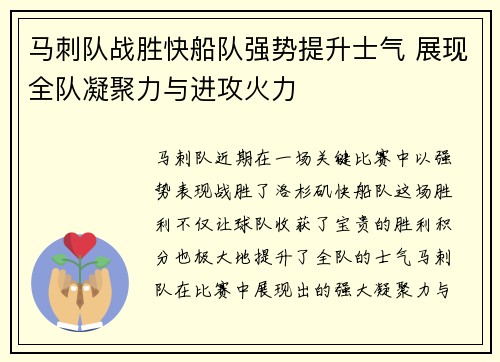 马刺队战胜快船队强势提升士气 展现全队凝聚力与进攻火力