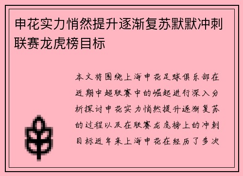 申花实力悄然提升逐渐复苏默默冲刺联赛龙虎榜目标