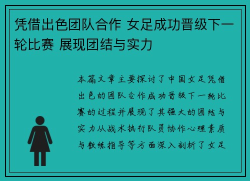 凭借出色团队合作 女足成功晋级下一轮比赛 展现团结与实力