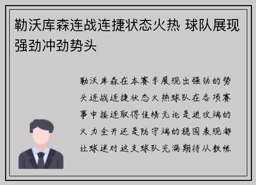 勒沃库森连战连捷状态火热 球队展现强劲冲劲势头