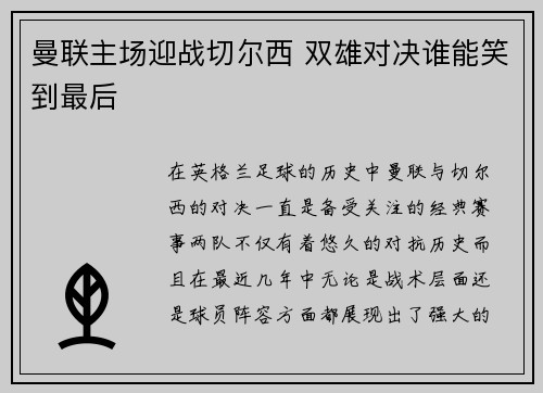 曼联主场迎战切尔西 双雄对决谁能笑到最后