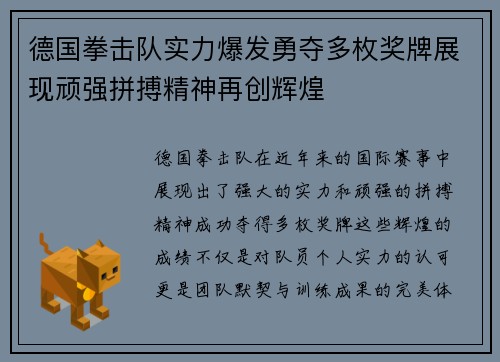 德国拳击队实力爆发勇夺多枚奖牌展现顽强拼搏精神再创辉煌