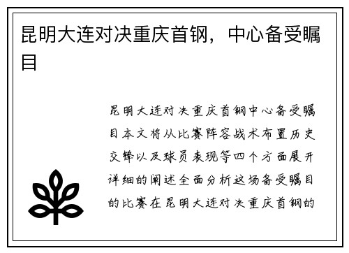 昆明大连对决重庆首钢，中心备受瞩目