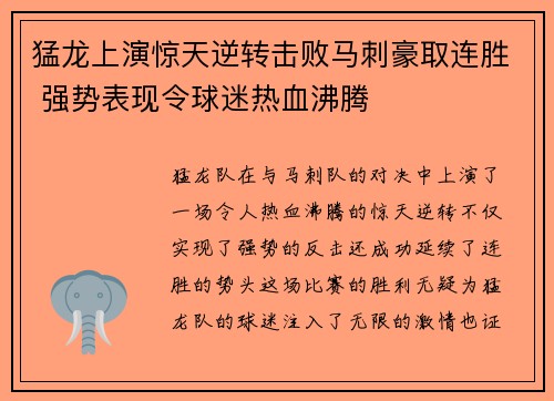 猛龙上演惊天逆转击败马刺豪取连胜 强势表现令球迷热血沸腾