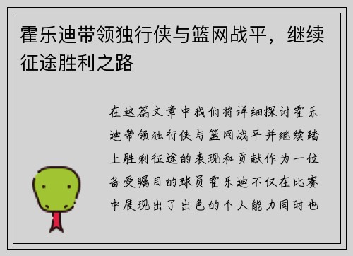 霍乐迪带领独行侠与篮网战平，继续征途胜利之路