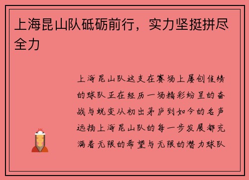 上海昆山队砥砺前行，实力坚挺拼尽全力