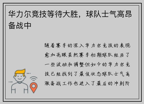 华力尔竞技等待大胜，球队士气高昂备战中