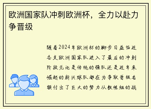 欧洲国家队冲刺欧洲杯，全力以赴力争晋级
