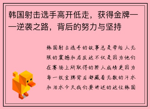 韩国射击选手高开低走，获得金牌——逆袭之路，背后的努力与坚持