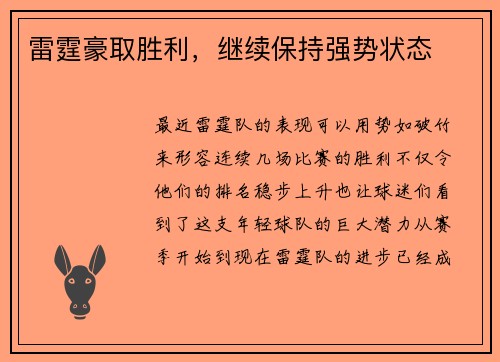 雷霆豪取胜利，继续保持强势状态