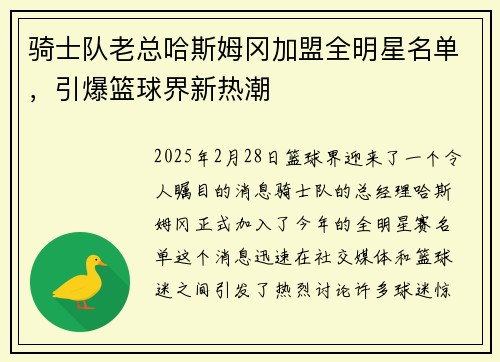 骑士队老总哈斯姆冈加盟全明星名单，引爆篮球界新热潮