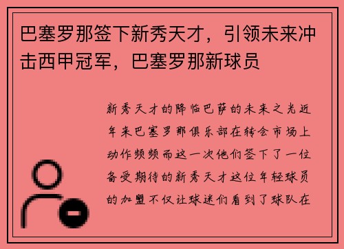 巴塞罗那签下新秀天才，引领未来冲击西甲冠军，巴塞罗那新球员