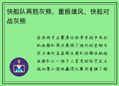 快船队再胜灰熊，重振雄风，快船对战灰熊