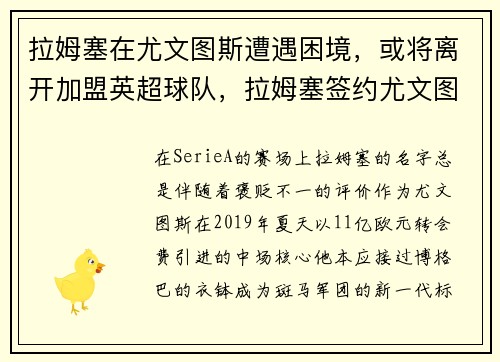 拉姆塞在尤文图斯遭遇困境，或将离开加盟英超球队，拉姆塞签约尤文图斯