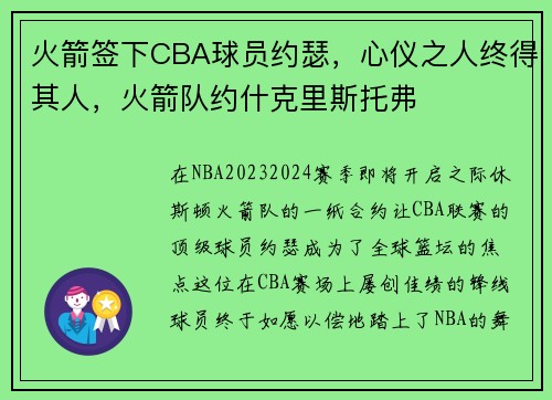火箭签下CBA球员约瑟，心仪之人终得其人，火箭队约什克里斯托弗