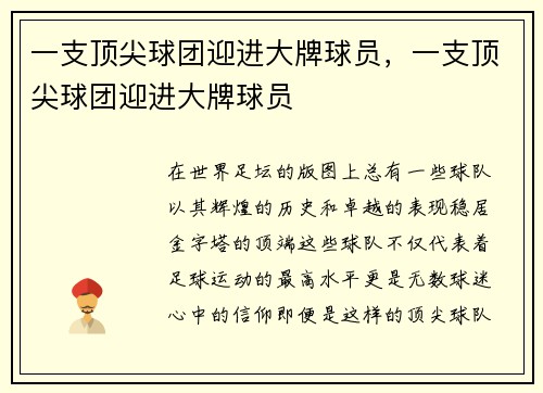 一支顶尖球团迎进大牌球员，一支顶尖球团迎进大牌球员