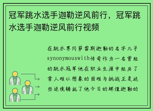 冠军跳水选手迦勒逆风前行，冠军跳水选手迦勒逆风前行视频