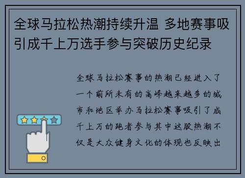 全球马拉松热潮持续升温 多地赛事吸引成千上万选手参与突破历史纪录
