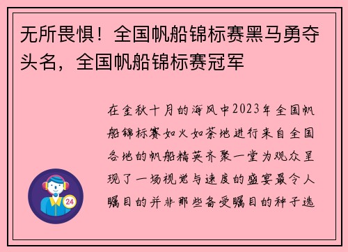 无所畏惧！全国帆船锦标赛黑马勇夺头名，全国帆船锦标赛冠军