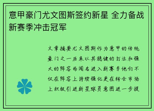 意甲豪门尤文图斯签约新星 全力备战新赛季冲击冠军