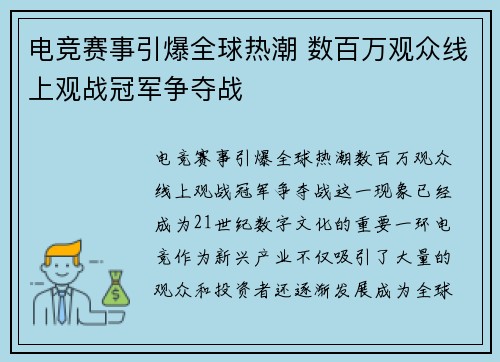电竞赛事引爆全球热潮 数百万观众线上观战冠军争夺战