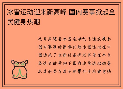 冰雪运动迎来新高峰 国内赛事掀起全民健身热潮