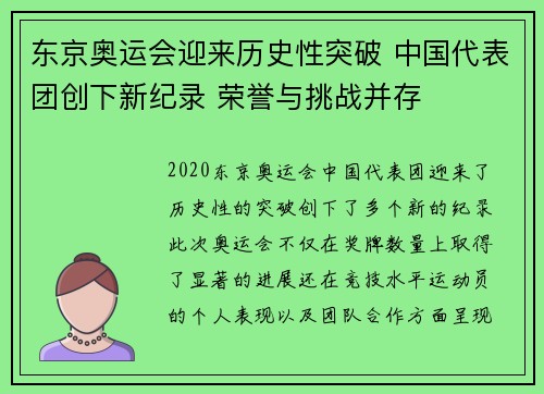 东京奥运会迎来历史性突破 中国代表团创下新纪录 荣誉与挑战并存
