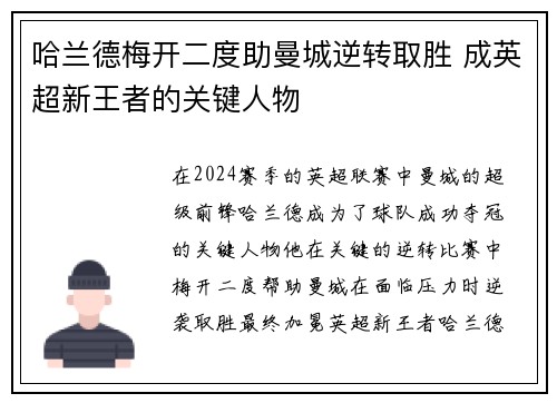 哈兰德梅开二度助曼城逆转取胜 成英超新王者的关键人物