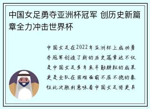 中国女足勇夺亚洲杯冠军 创历史新篇章全力冲击世界杯