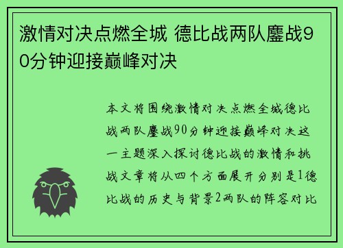 激情对决点燃全城 德比战两队鏖战90分钟迎接巅峰对决