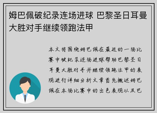 姆巴佩破纪录连场进球 巴黎圣日耳曼大胜对手继续领跑法甲