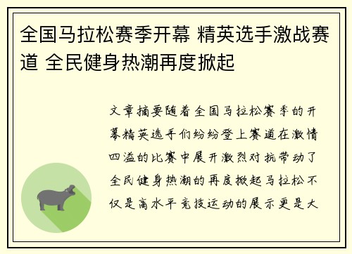 全国马拉松赛季开幕 精英选手激战赛道 全民健身热潮再度掀起