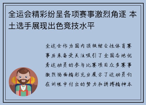 全运会精彩纷呈各项赛事激烈角逐 本土选手展现出色竞技水平