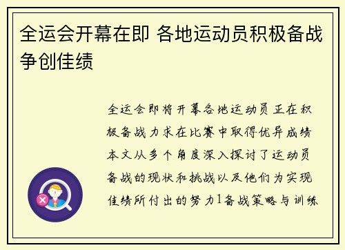 全运会开幕在即 各地运动员积极备战争创佳绩