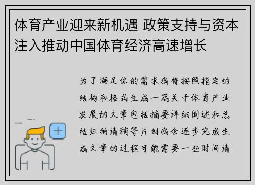 体育产业迎来新机遇 政策支持与资本注入推动中国体育经济高速增长
