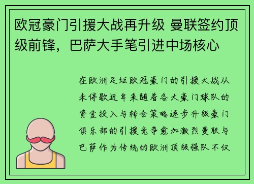 欧冠豪门引援大战再升级 曼联签约顶级前锋，巴萨大手笔引进中场核心