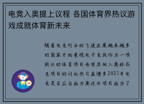 电竞入奥提上议程 各国体育界热议游戏成就体育新未来