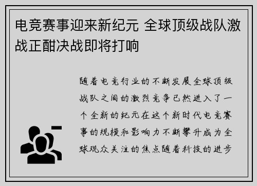 电竞赛事迎来新纪元 全球顶级战队激战正酣决战即将打响