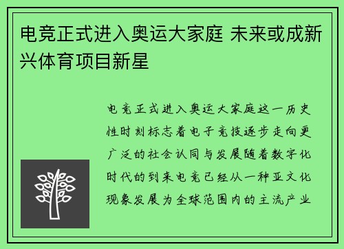 电竞正式进入奥运大家庭 未来或成新兴体育项目新星