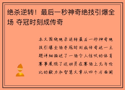 绝杀逆转！最后一秒神奇绝技引爆全场 夺冠时刻成传奇