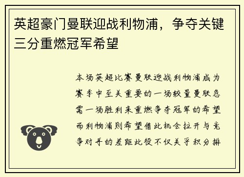 英超豪门曼联迎战利物浦，争夺关键三分重燃冠军希望